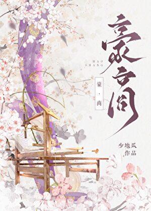 大梁豪商
