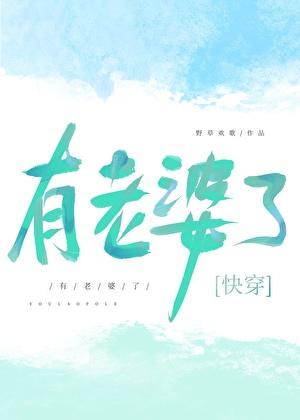 有老婆了快穿TXT