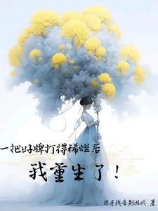 把好牌打成烂牌