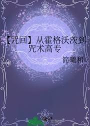 霍格沃茨的咒语
