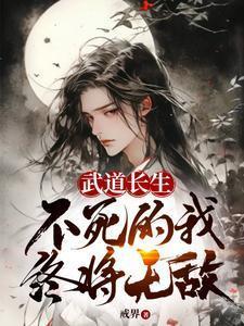 我在天牢长生不死钟素素