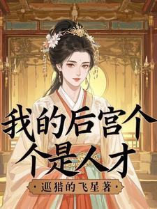 我的后宫是全世界