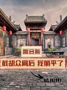 我躺平了收到