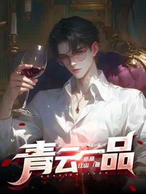 一品云天