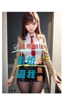 辞职后才发现平行世界的好多美女