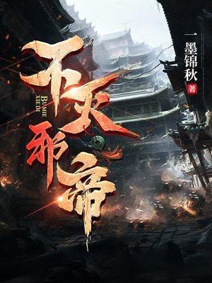不灭帝尊免费阅读全文