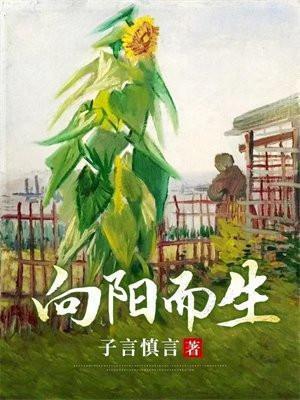向阳而生健康成长手抄报
