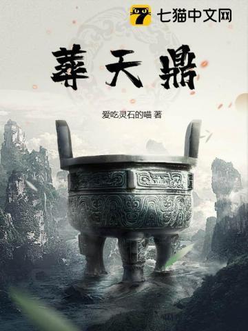 葬天鼎秦洛尘
