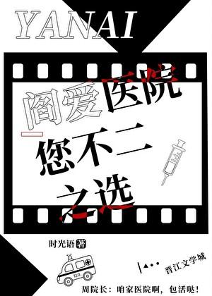 阎喜换出诊时间地点