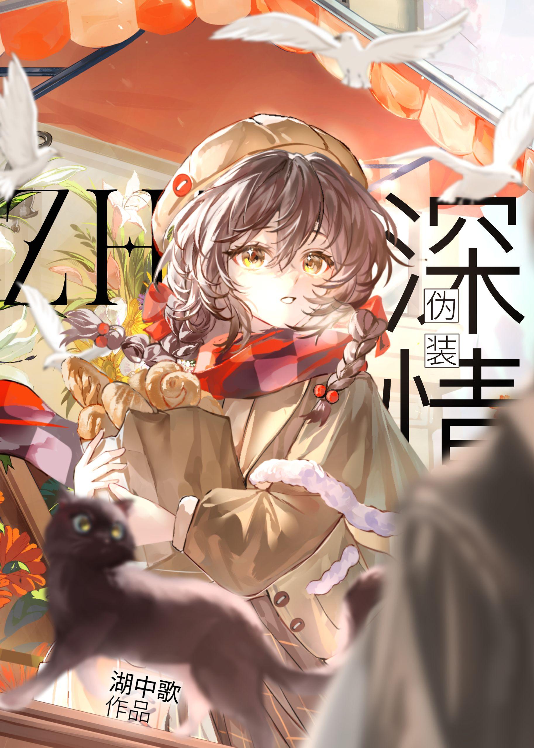 招惹偏执冷薄霸总_湖中歌