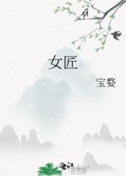 女将星全文免费阅读