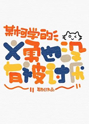 某柯学的dio