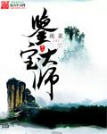 鉴宝大师笔趣阁