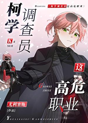 柯学验尸官 百度百科