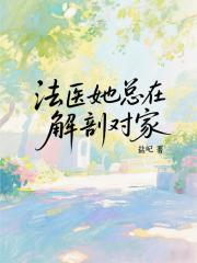 法医解剖女人图片