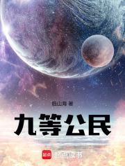 九等公民是教员
