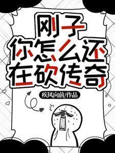 刚子结局