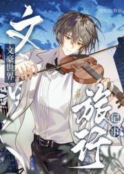 世界文豪书系 百度