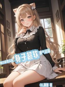我的病娇女友