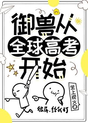 全球御兽时代免费