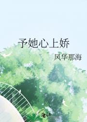 予他心安甜糯