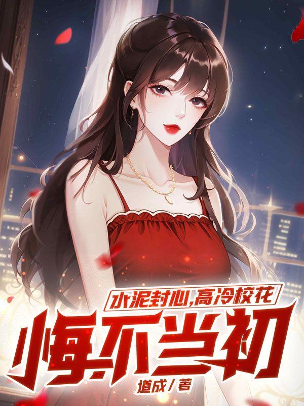 水泥封b的上一句是什么