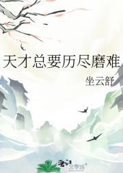 天才只意味着终身不懈的努力