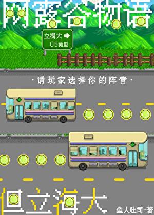 但立海大