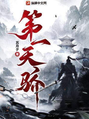 第一天骄林昊笔趣阁
