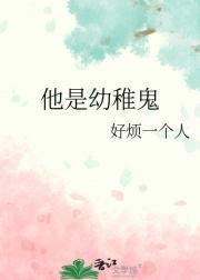 幼稚鬼是可爱的意思