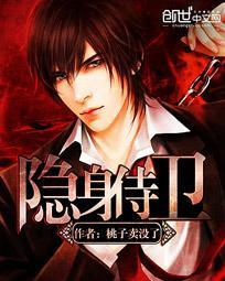 隐身侍卫张易免费阅读