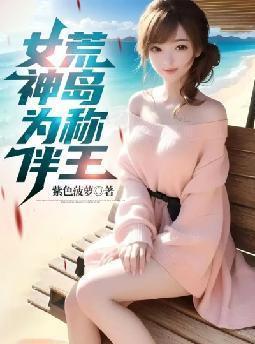 荒岛称王陈恒txt