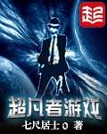 超凡者游戏的价钱?