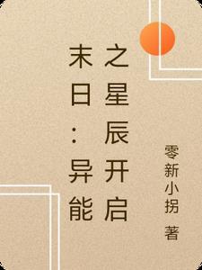 末日异能者