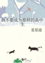 我不想成为这样的人高中作文