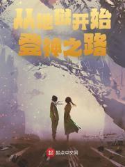 从地狱开始登神之路在哪看