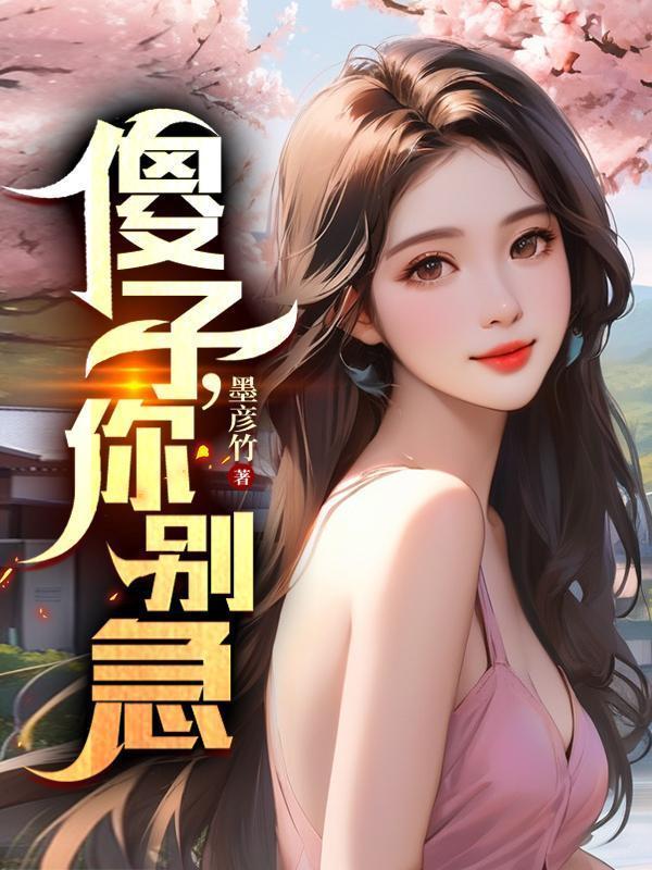 嗯傻子吧