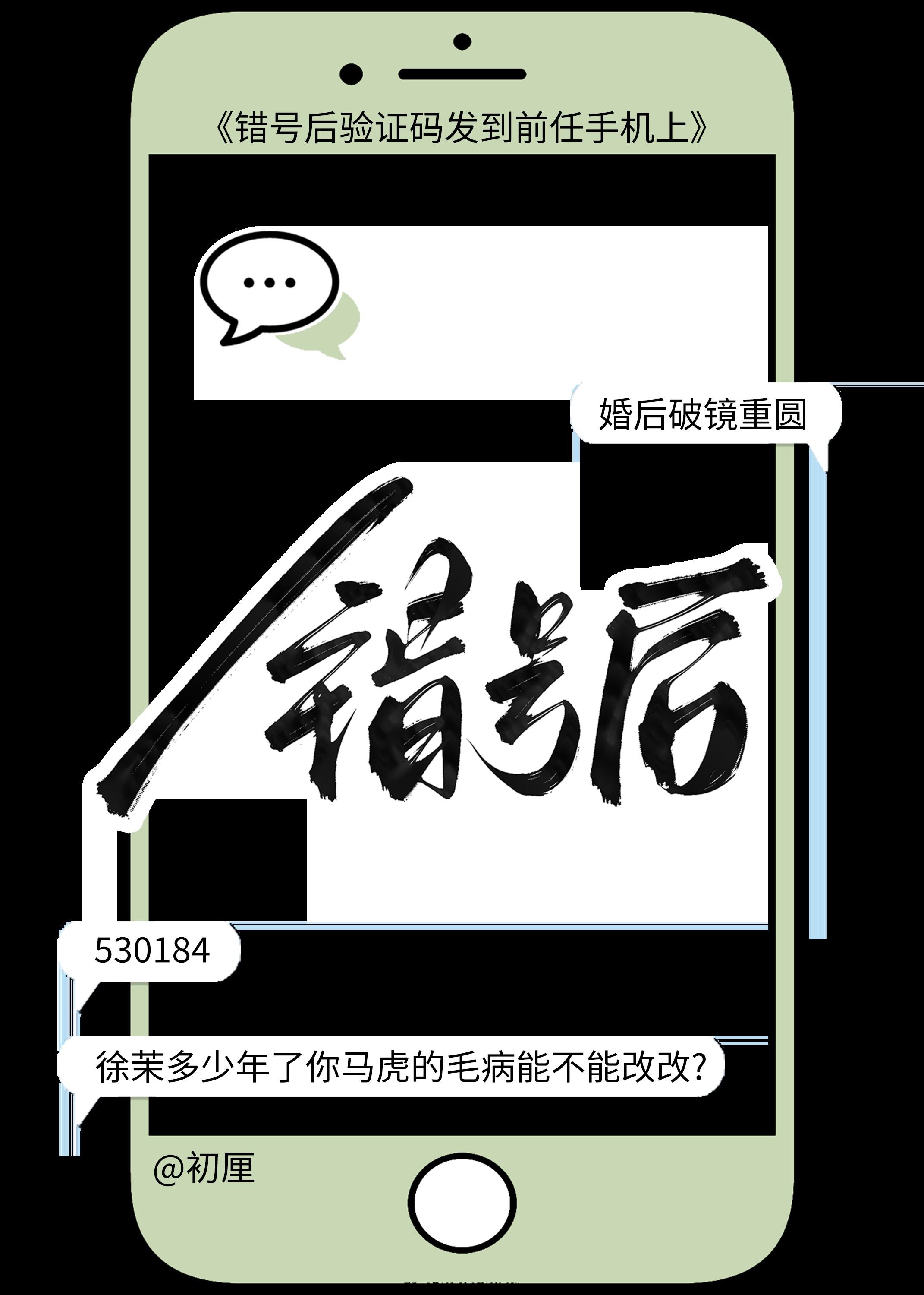 错号后番外全文免费阅读