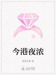 今夜港国际俱乐部