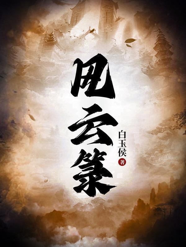 风云箓百度百科
