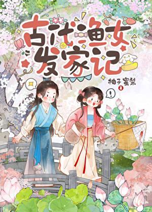 渔女啥意思