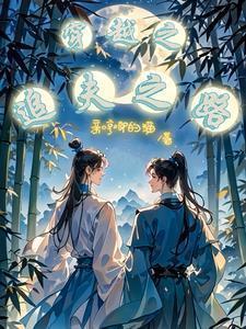 重生后我娶了温润小公子百度