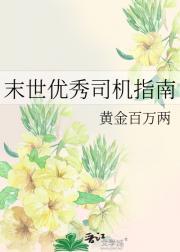 最佳末世