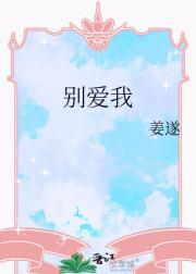 别爱我没结果英文