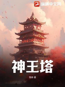 神王塔 浪漫沙加3