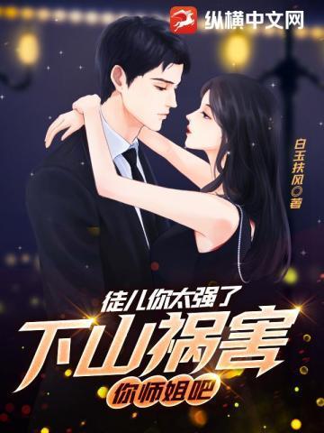 你师姐倾国倾城 第6章