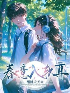 春意闹全文免费