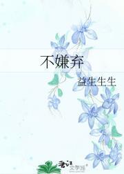 不嫌弃老婆的经典语录