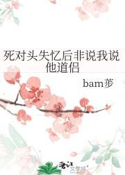 死对头失忆后对我