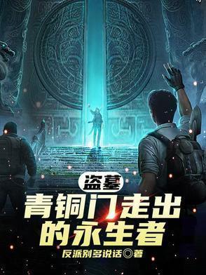 盗墓笔记里的青铜门